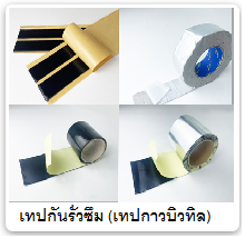 Butyl tape